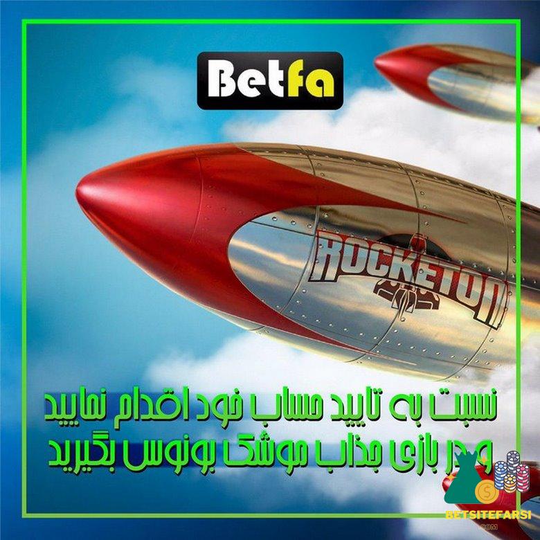 بونوس های بت فا کدام اند؟